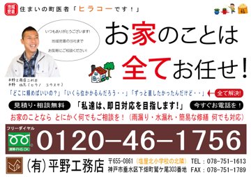 平野工務店チラシ